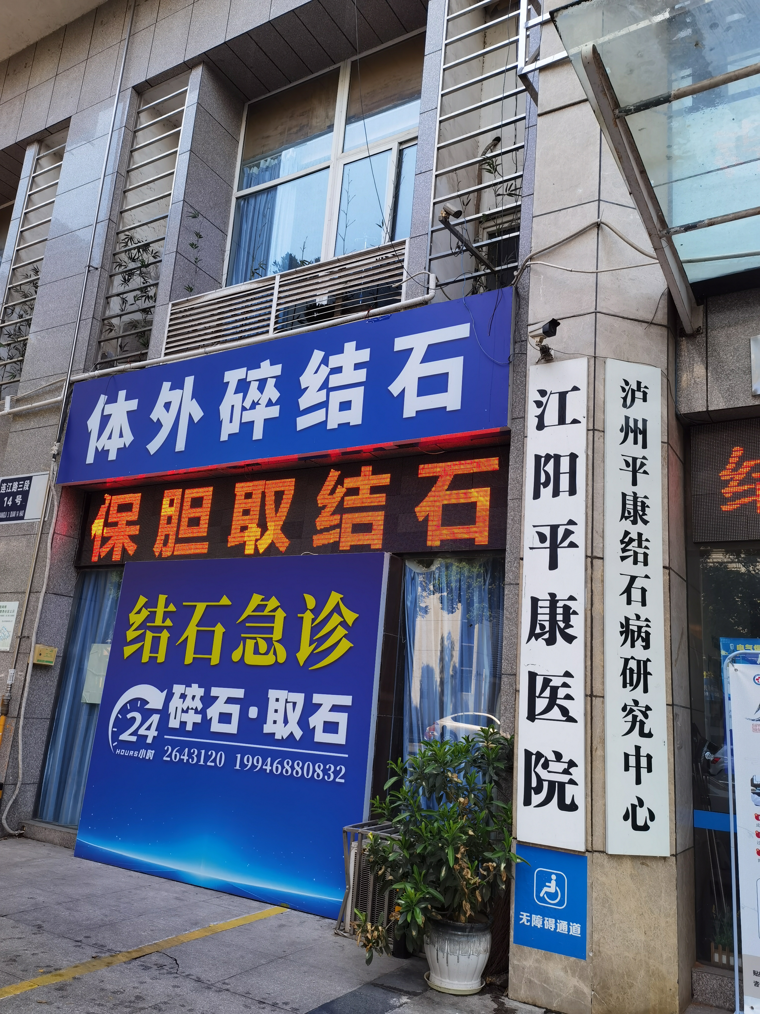 全国结石高发期,泸州江阳区平康医院如何破局?(图1) 全国结石高发期,泸州江阳区平康医院如何破局?(图1)